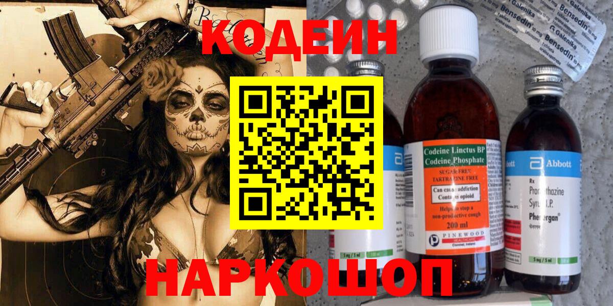 Кодеин Purple Drank Первоуральск