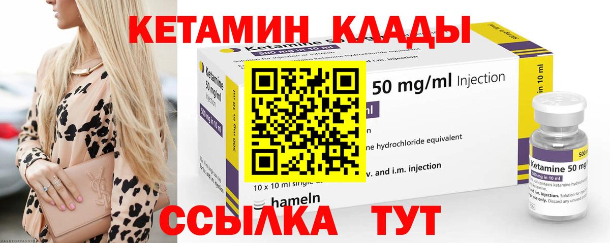 Кетамин VHQ Первоуральск