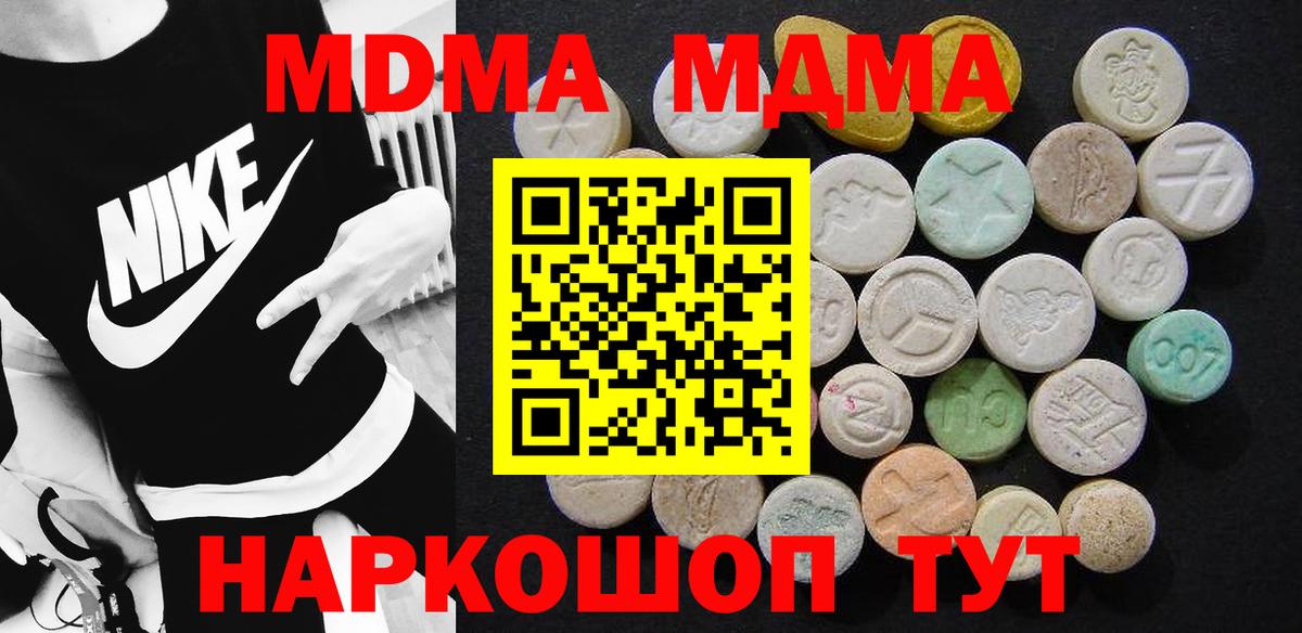 МДМА crystal  МДМА  Первоуральск  Вход с VPN 