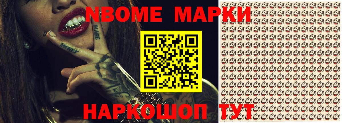 Марки 25I-NBOMe 1,5мг Первоуральск