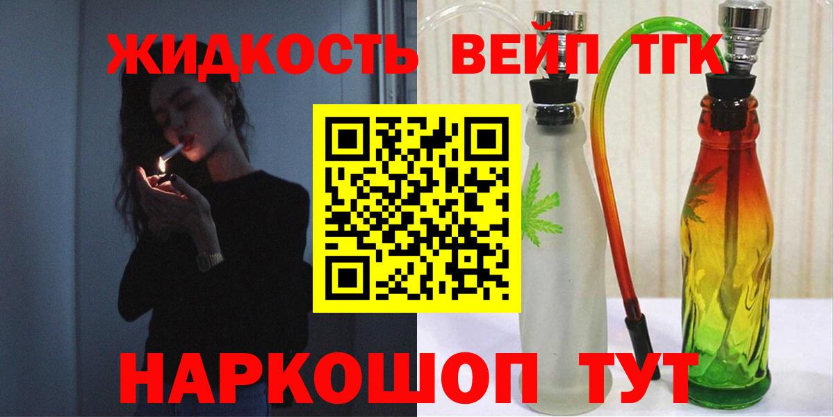 Первоуральск  Дистиллят ТГК вейп  Дистиллят ТГК вейп с тгк  цены   Вход с VPN 